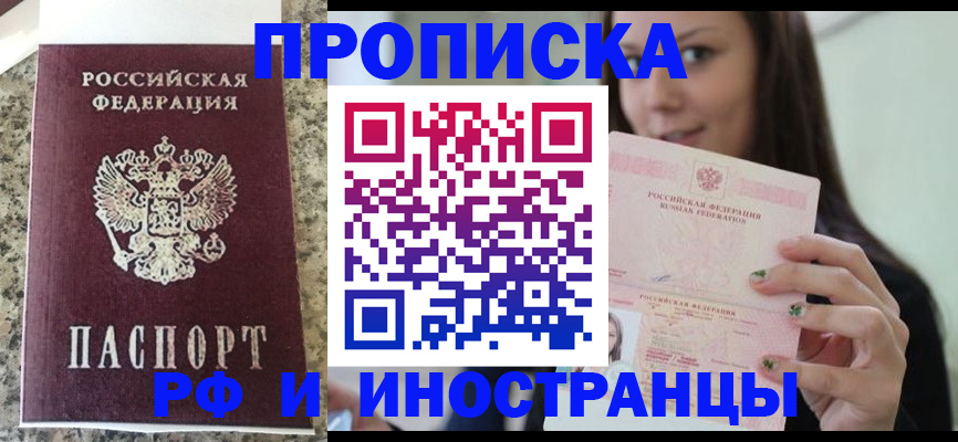прописка для школы в Нарьян-Маре